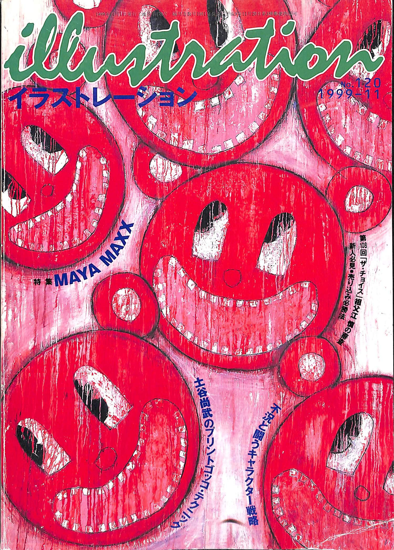 illustration 1981 12 大橋歩イラストレーション雑誌